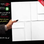 دیوارپوش سه بعدی چرمی