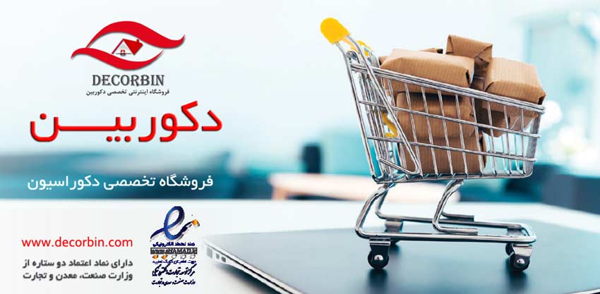 فروشگاه اینترنتی دکوربین