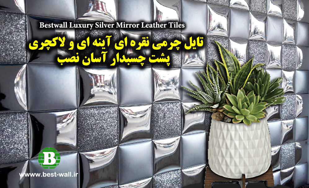 آینه دکوراتیو نقره ای فانتزی پشت چسبدار چرمی