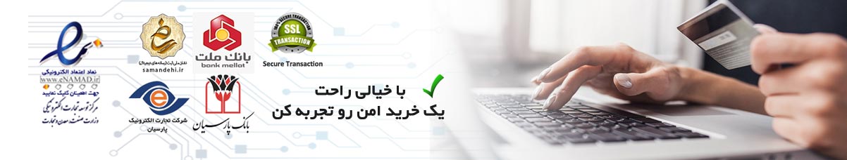 امنیت خرید اینترنتی